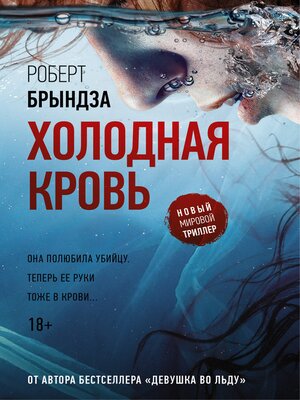 cover image of Холодная кровь